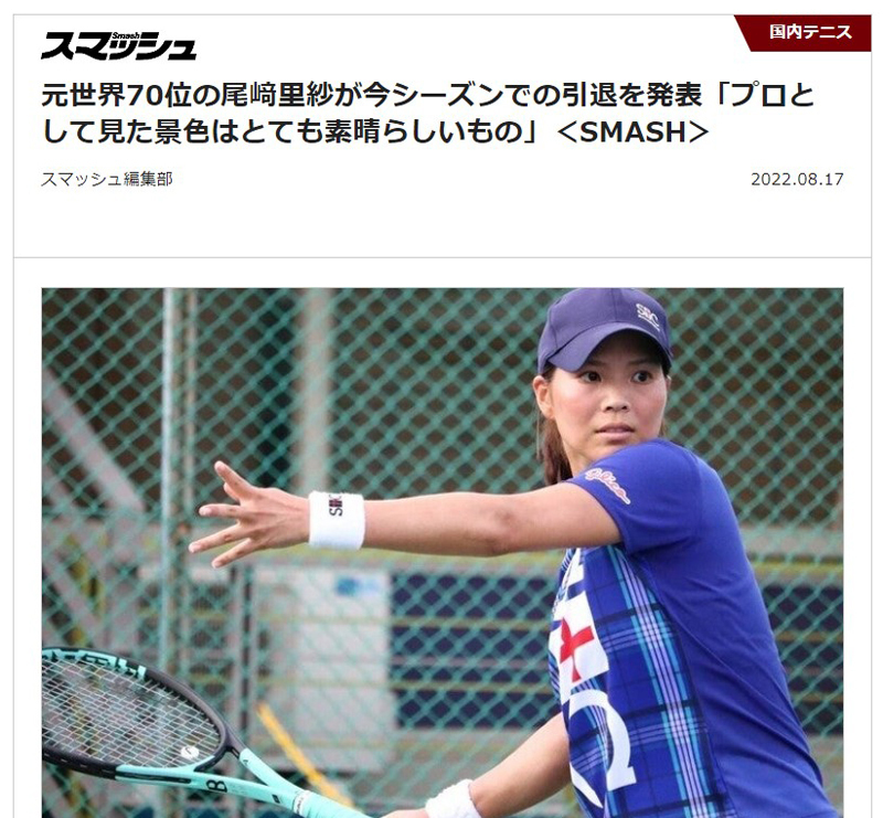 1994年組のひとり、尾崎里紗が引退を表明: NOBU TENNIS BLOG
